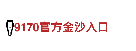 Bet9客服登录入口-高新技术企业